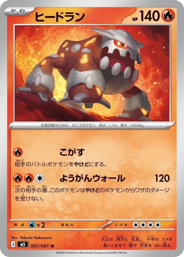 Heatran card